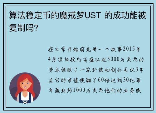 算法稳定币的魔戒梦UST 的成功能被复制吗？